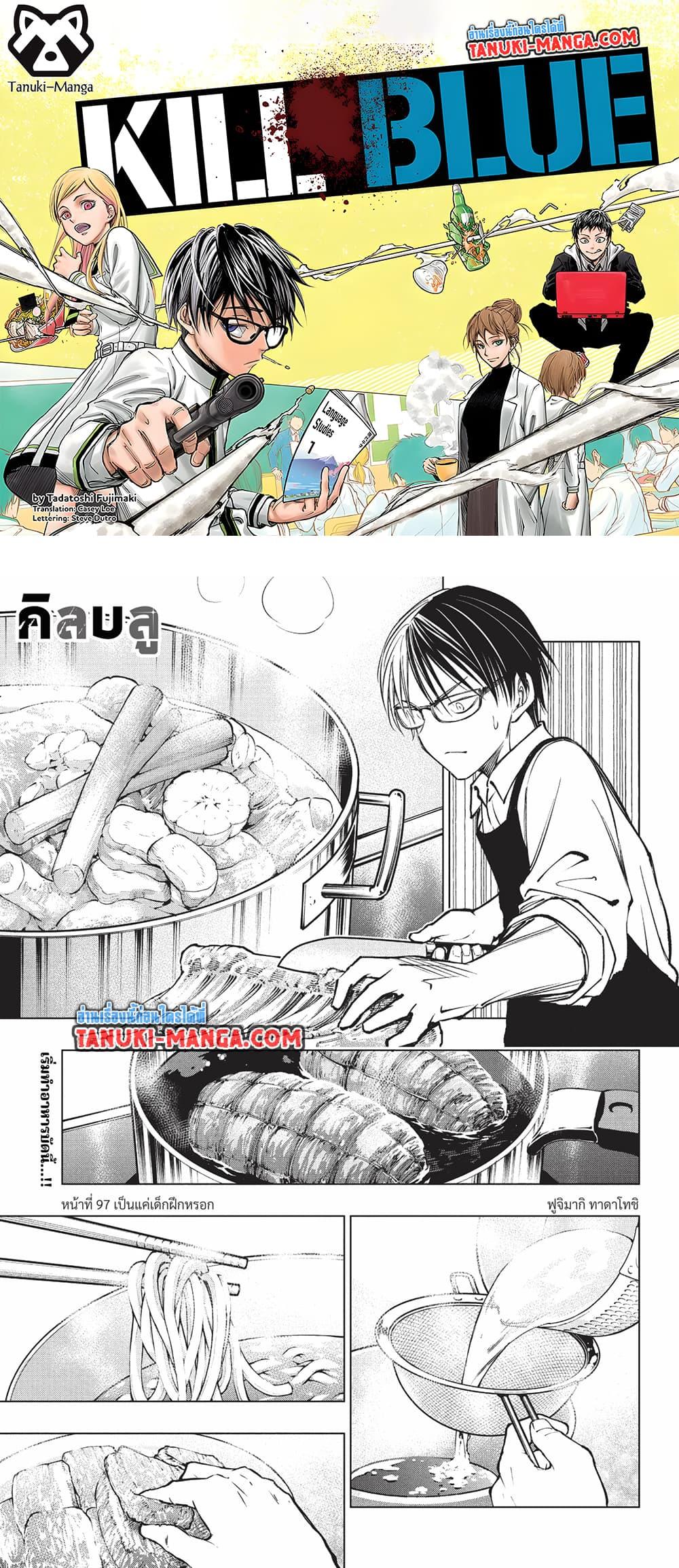 Manga-lc-com อ่านมังงะ อ่านการ์ตูน ออนไลน์ ฟรี Kill Blue ตอนที่ 1 2 3 4 5 6 7 8 9 10 11 12 13 14 ฟรี ไม่มีโฆษณา Manga-lc - อ่าน มังงะ อ่าน การ์ตูน ออนไลน์ อ่านมังงะ ฟรี