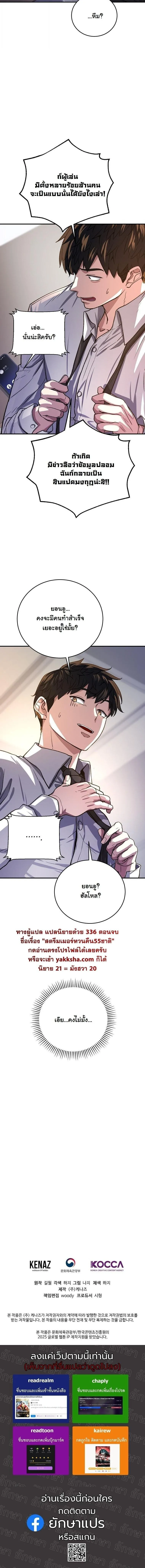 The Returnee_s Hidden Strategy Stream สตร_มเมอร_หวนค_น55ชาต_ ตอนที่ ตอนที่ 24 รูปที่ 16
