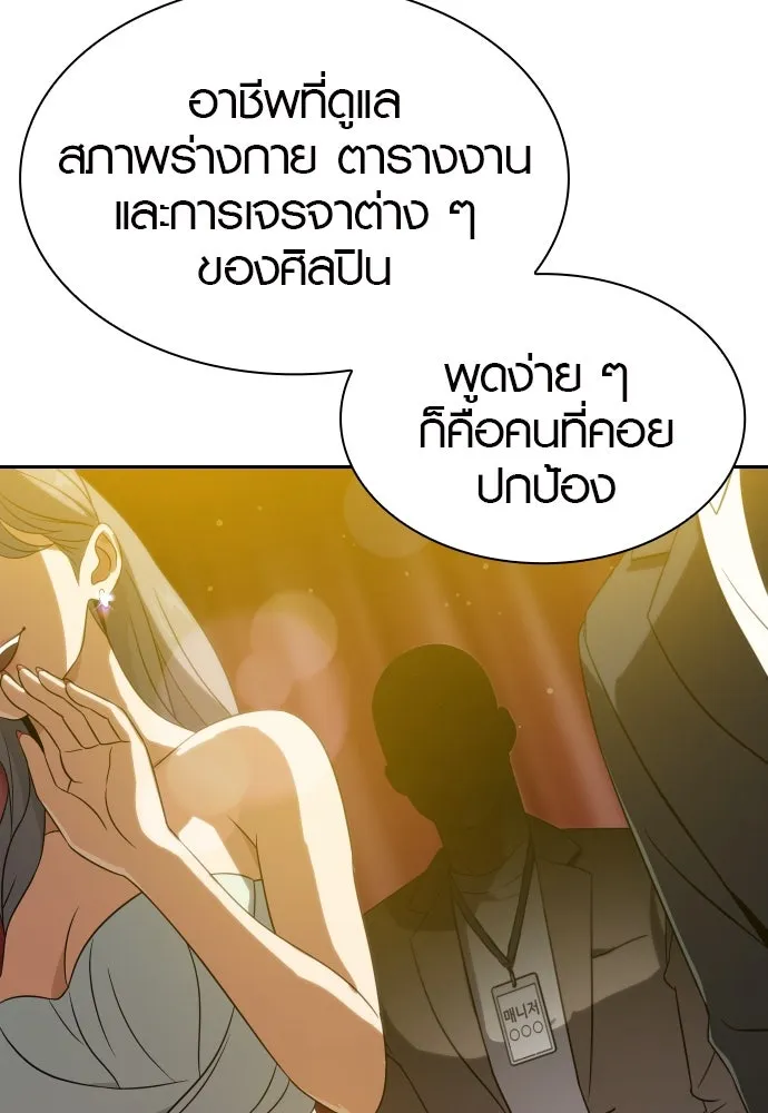 นักรบแช่แข็ง ตอนที่ 8 รูปที่ 130