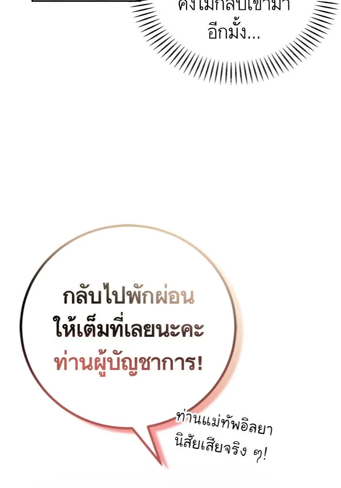 บุตรีดยุกขอไม่แต่งงานbrกับหนุ่มในฝัน ตอนที่ 34 รูปที่ 67