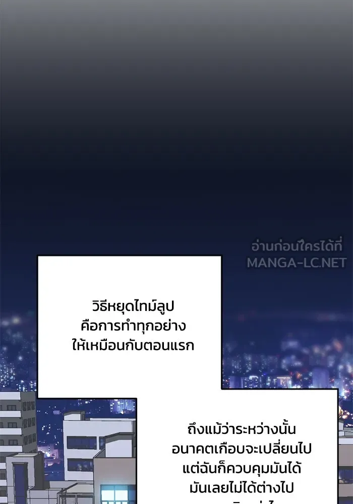 ชีวิตรักฉบับเดจาวู ตอนที่ 19 รูปที่ 18