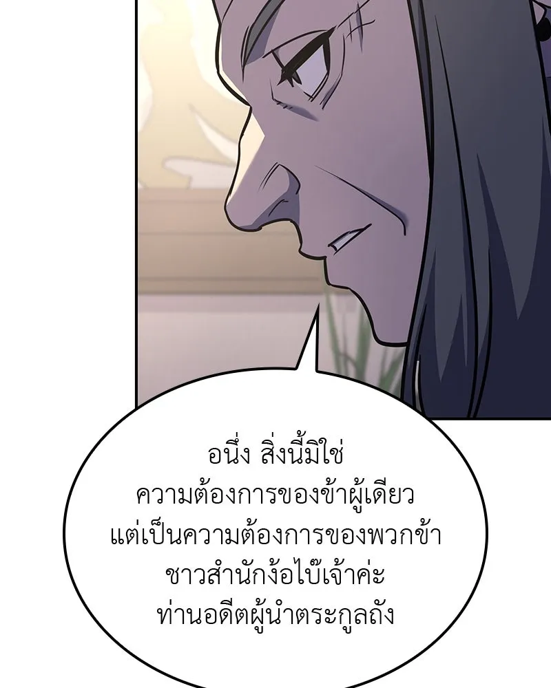 เกิดอีกทีเป็นว่าที่ประมุขลัทธิมาร ตอนที่ 128 รูปที่ 50