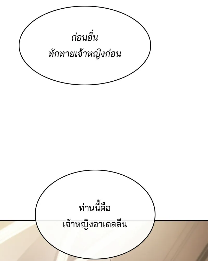 เจ้าชายแผนโบราณ ตอนที่ 50 รูปที่ 82