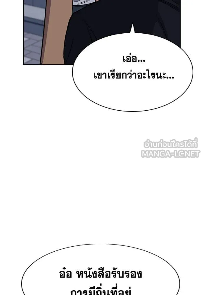 การศึกษาที่แท้จริง ตอนที่ 229 รูปที่ 83