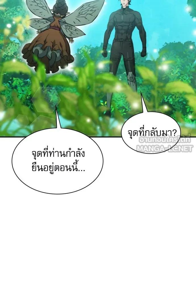 ดรูอิดแห่งสถานีโซล ตอนที่ 186 รูปที่ 138