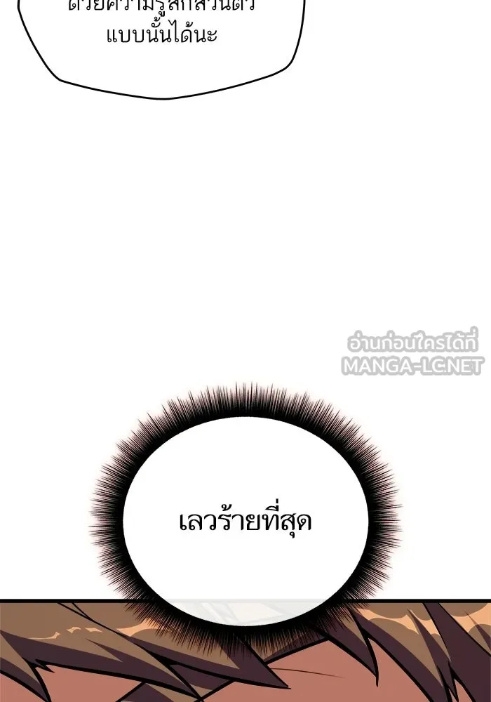 เริ่มเกมพร้อม 13 คุณสมบัติลับ ตอนที่ 20 รูปที่ 108