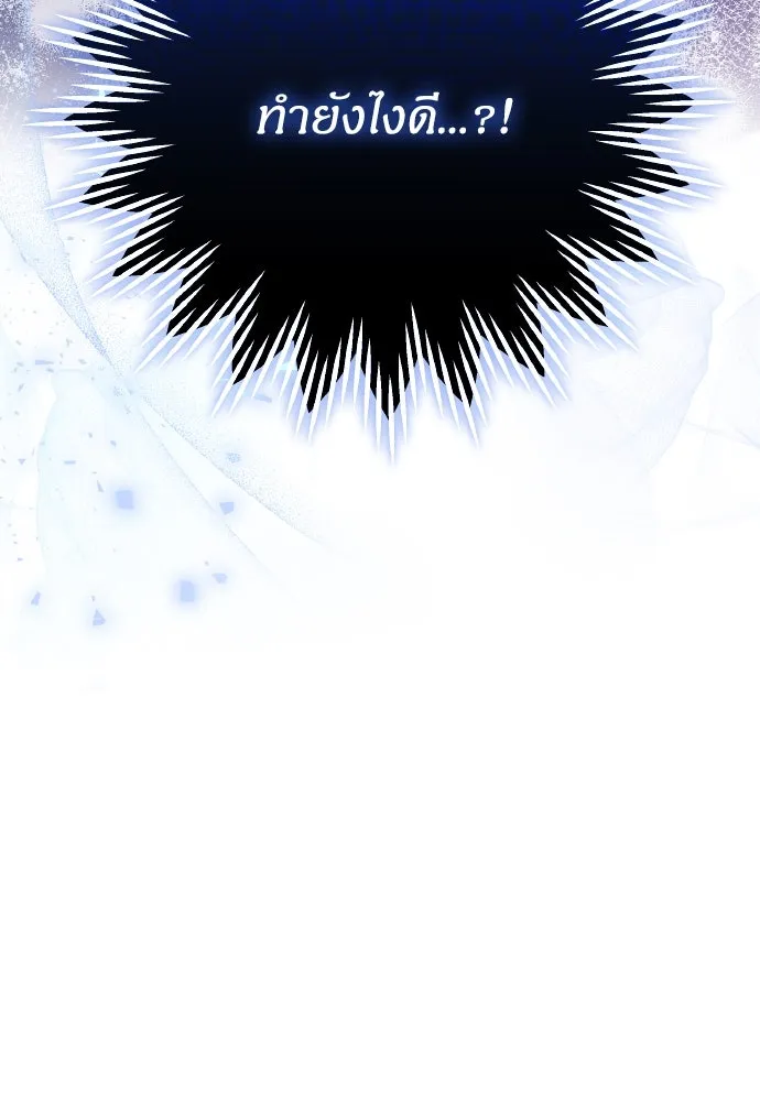 ข้าเนี่ยนะเป็นพระสนม ตอนที่ 86 มองอะไรล่ะยะ รูปที่ 4