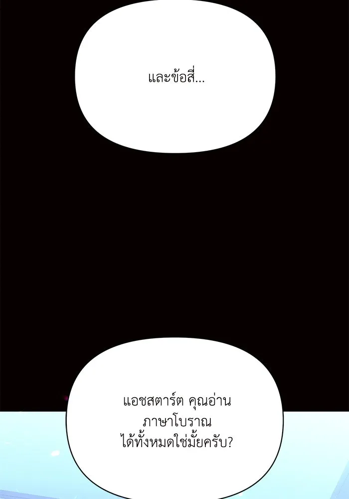 แอชสตาร์ต ตอนที่ 4 รูปที่ 44