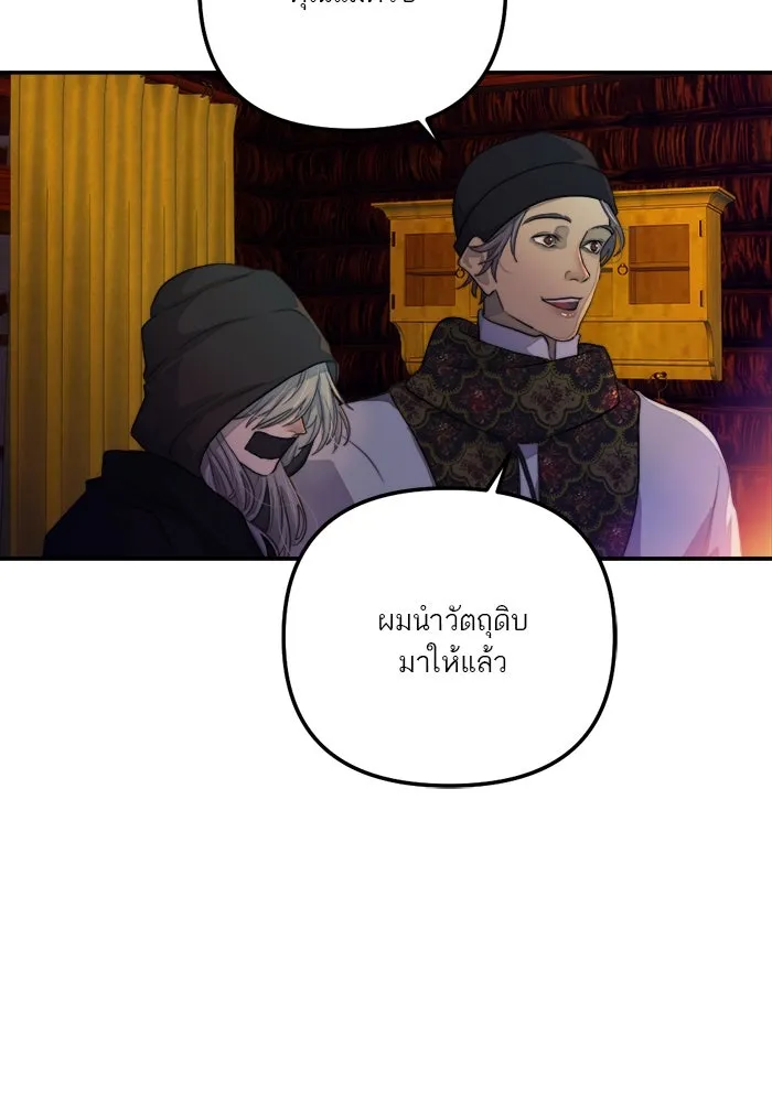 เปย์นี้เพื่อนาย My Sugar Baby ตอนที่ 83 เดือนสอง  ลงนรกไปซะ รูปที่ 7