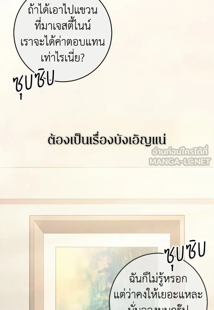 รักไร้ราคา ตอนที่ 57 รูปที่ 78