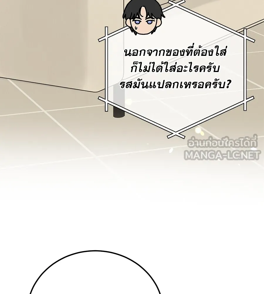 รักหลอกหยอกแฟนเก่า ตอนที่ 36 รูปที่ 108