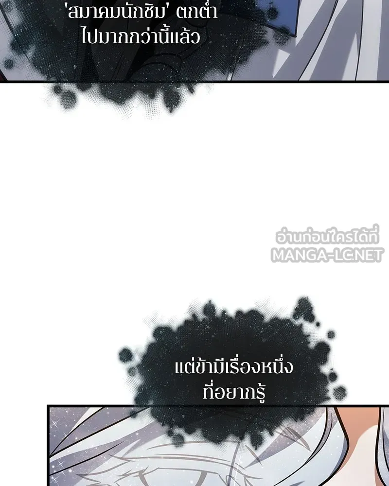 Omniscient Reader อ่านชะตาวันสิ้นโลก ตอนที่ 46 เรื่องเล่าใหม่ (2) รูปที่ 3