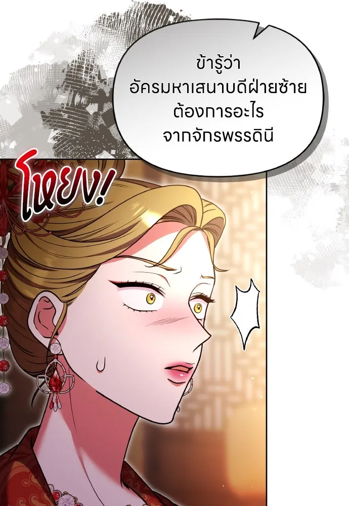 ข้าเนี่ยนะเป็นพระสนม ตอนที่ 108 ใจจริง รูปที่ 38