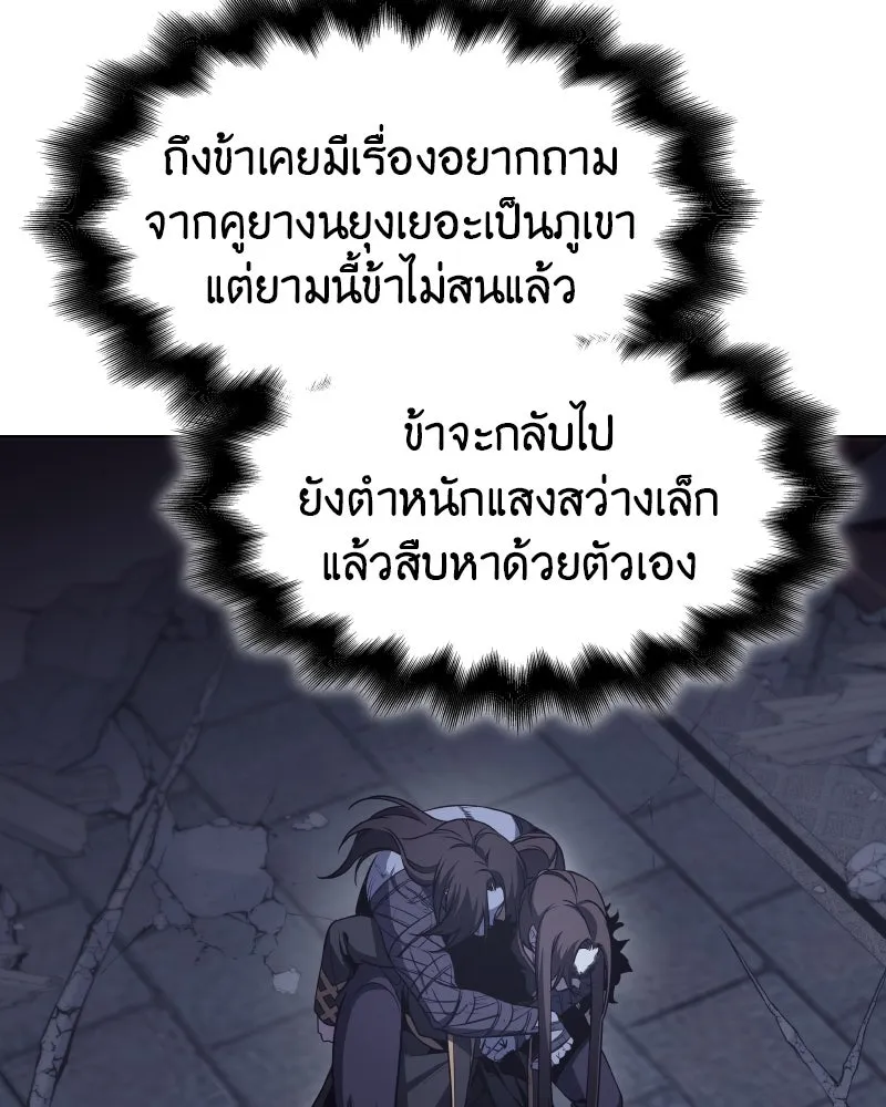 เกิดอีกทีเป็นว่าที่ประมุขลัทธิมาร ตอนที่ 68 รูปที่ 86