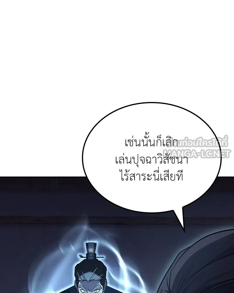 เกิดอีกทีเป็นว่าที่ประมุขลัทธิมาร ตอนที่ 143 รูปที่ 198