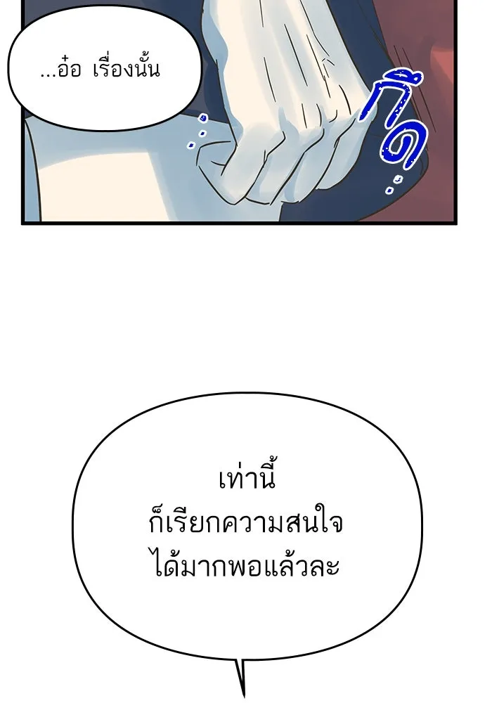 ฉันมันร้าย หรือเพราะโลกไม่น่ารัก ตอนที่ 197 รูปที่ 86