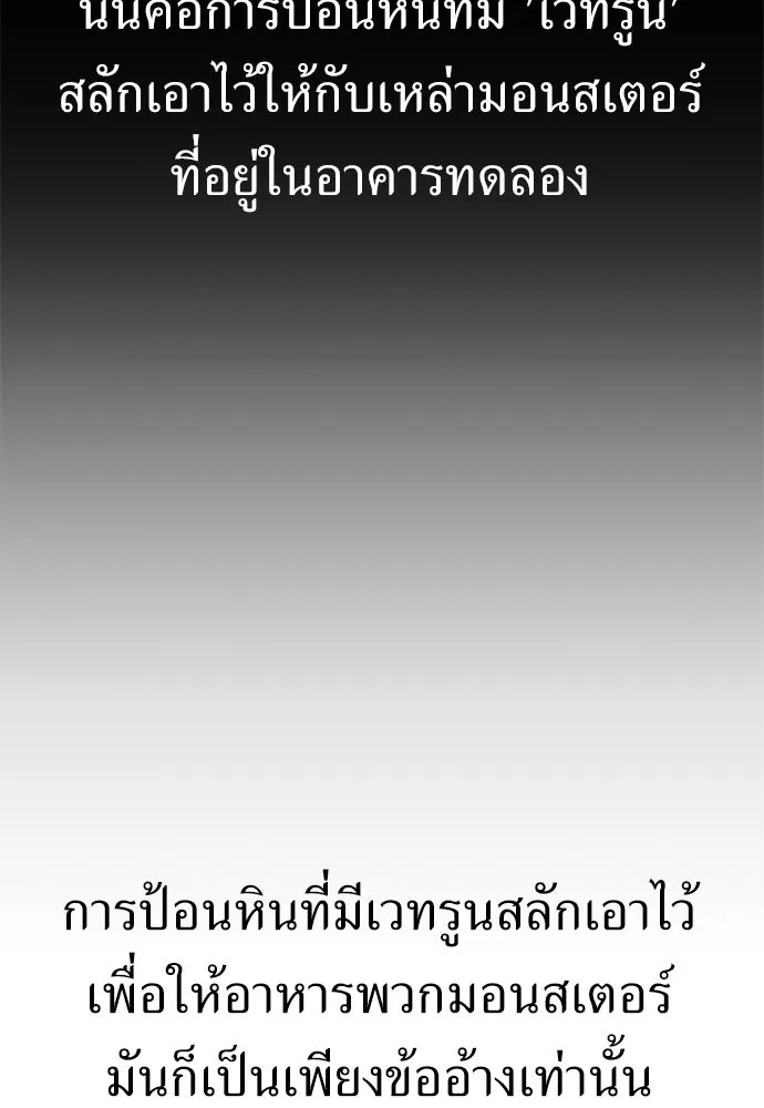 ไอ้เพลเยอร์นั่น ฉันฆ่ามันเอง ตอนที่ 28 รูปที่ 208