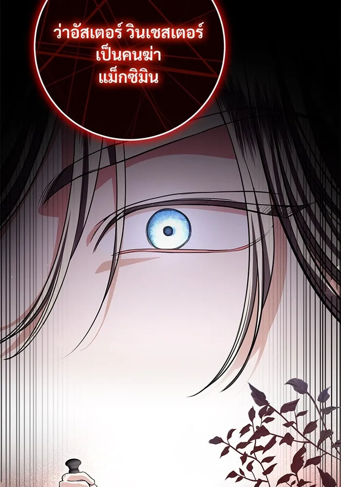 แด่ชู้รักของสามี ตอนที่ 88 (จบซีซัน 2) รูปที่ 89