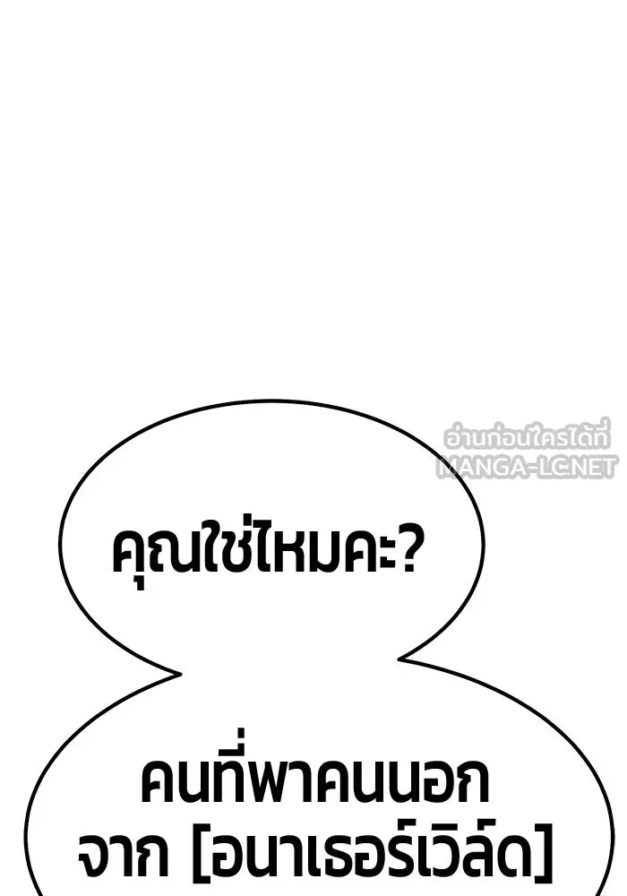 +99 ท่อนไม้พร้อมบวก ตอนที่ 69 อนาเธอร์เวิลด์ (2) รูปที่ 213