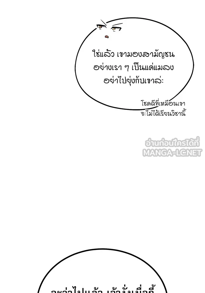 ศาสตราจารย์จำเป็นแห่งอะคาเดมี ตอนที่ 8 รูปที่ 60