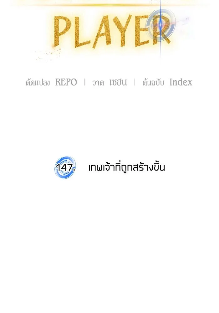 Return to Player ตอนที่ 147 รูปที่ 28