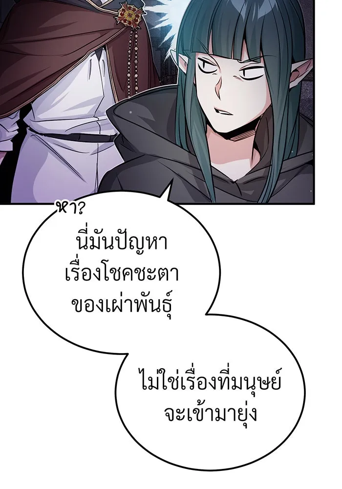 จอมเวทเกิดใหม่ในรอบ 66666 ปี ตอนที่ 68 รูปที่ 164