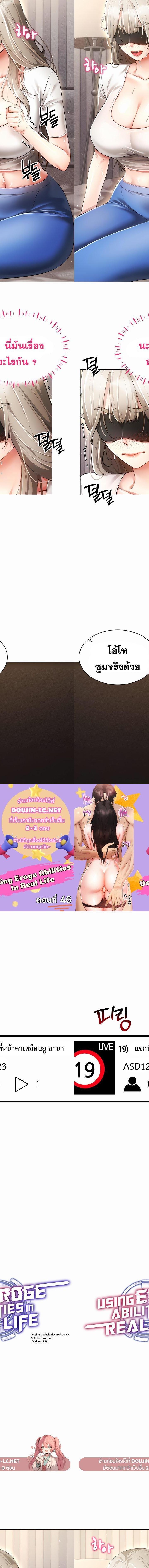 Using Eroge Abilities In Real Life ตอนที่ 46 1