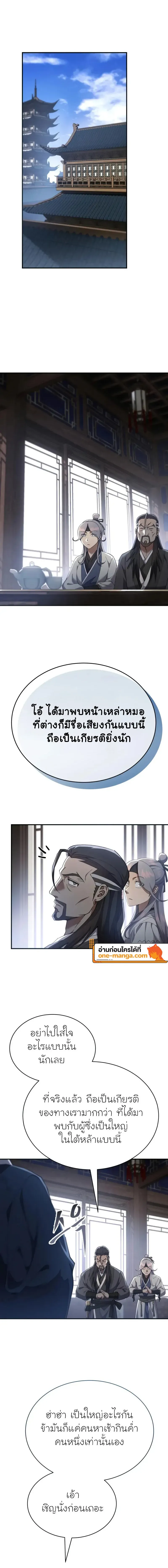 The Heavenly Demon Wants a Quiet Life มารสวรรค_ผ_แสวงหาความสงบ ตอนที่ ตอนที่ 23 รูปที่ 10