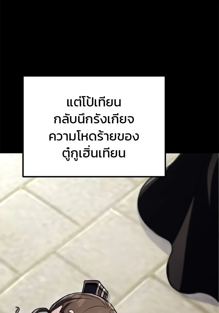 ดาบแห่งจักรพรรดิ ตอนที่ 25 รูปที่ 53