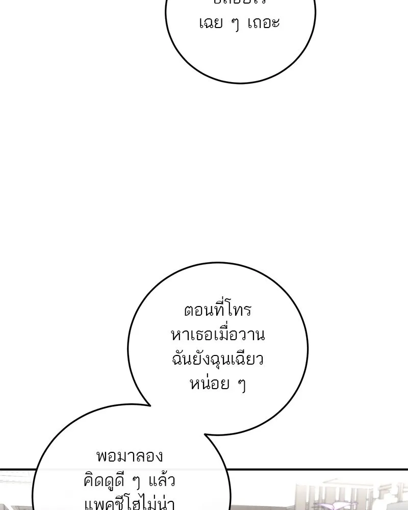 ตำนานเทพธิดาตกสวรรค์ ตอนที่ 17 รูปที่ 73