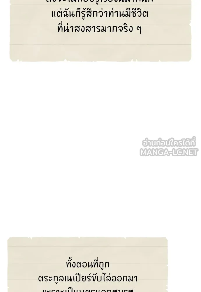 ลูกสาวตัวปลอมของท่านดยุก ตอนที่ 28 รูปที่ 99