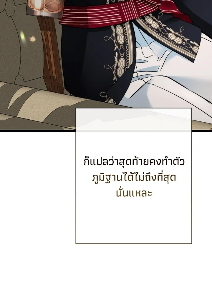 องค์ชายผู้อื้อฉาว ตอนที่ 66 รูปที่ 92