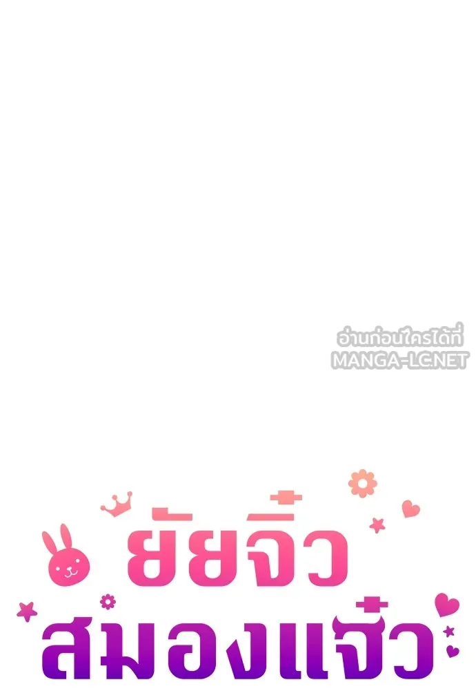 ยัยจิ๋วสมองแจ๋ว ตอนที่ 10 รูปที่ 21