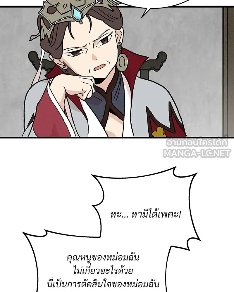 ข้าต้องไม่ใช่พระชายา ตอนที่ 34 รูปที่ 66