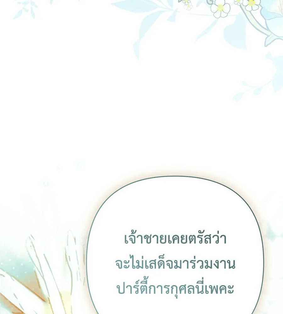 คุณพ่อของหนูคือศัตรูในชาติก่อน ตอนที่ 35 รูปที่ 61