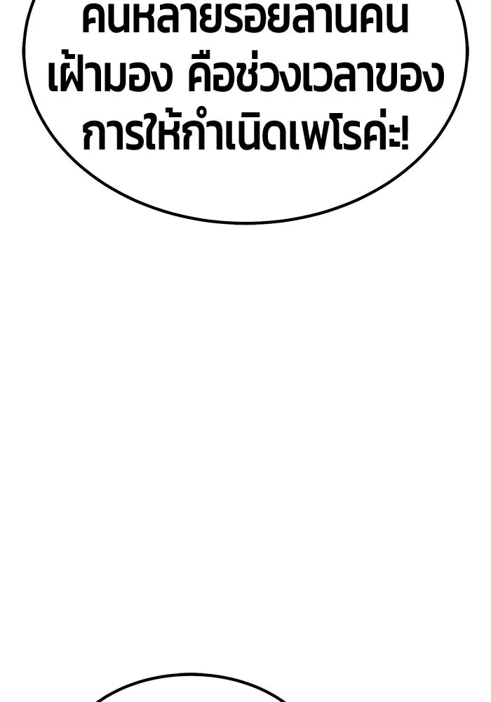 +99 ท่อนไม้พร้อมบวก ตอนที่ 29 ศัตรูที่แข็งแกร่งที่สุด (2) รูปที่ 172