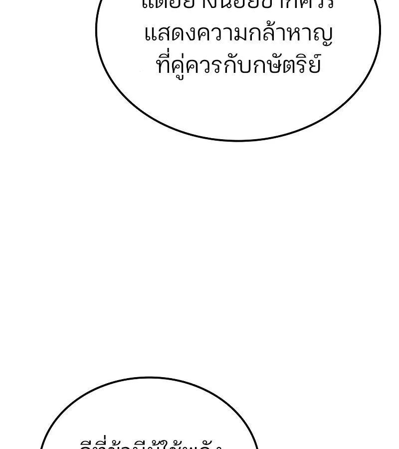 The Indomitable Martial King ตอนที่ ตอนที่ 57 รูปที่ 155