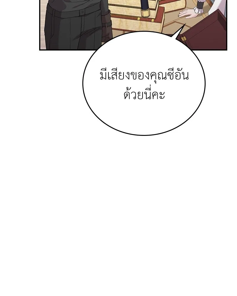 ลูกคนนี้ขอเปลี่ยนตอนจบ ตอนที่ 26 รูปที่ 61