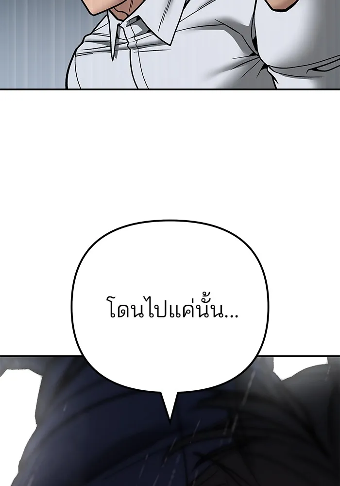 เลวฟาดเลว ตอนที่ 108 รูปที่ 226