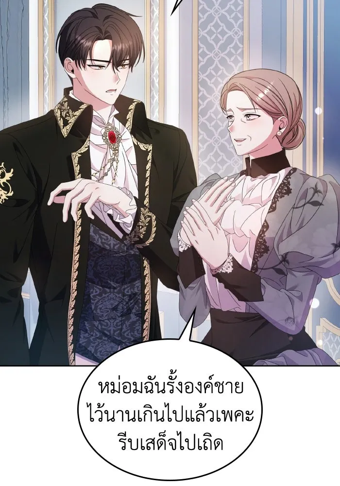 ทำแบบนี้ไม่ได้เพคะ องค์ชาย ตอนที่ 37 รูปที่ 82