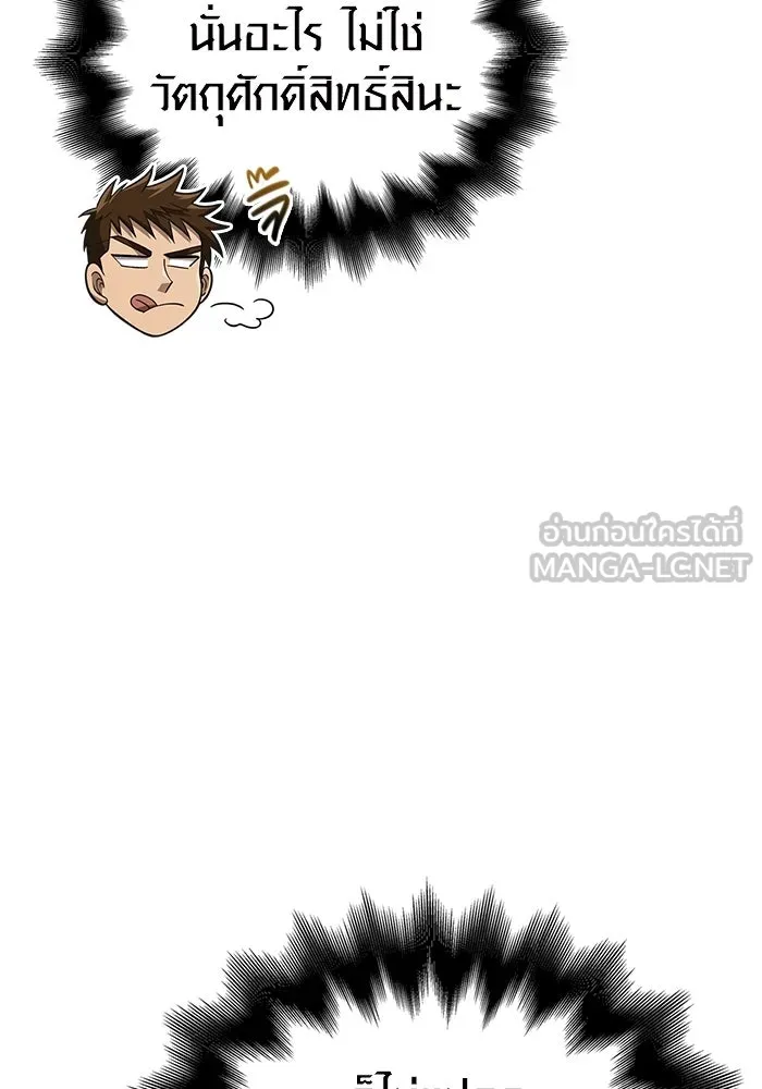 เอาชีวิตรอดในเกมฉบับคนเถื่อน ตอนที่ 98 มรดกอันยิ่งใหญ่ รูปที่ 168