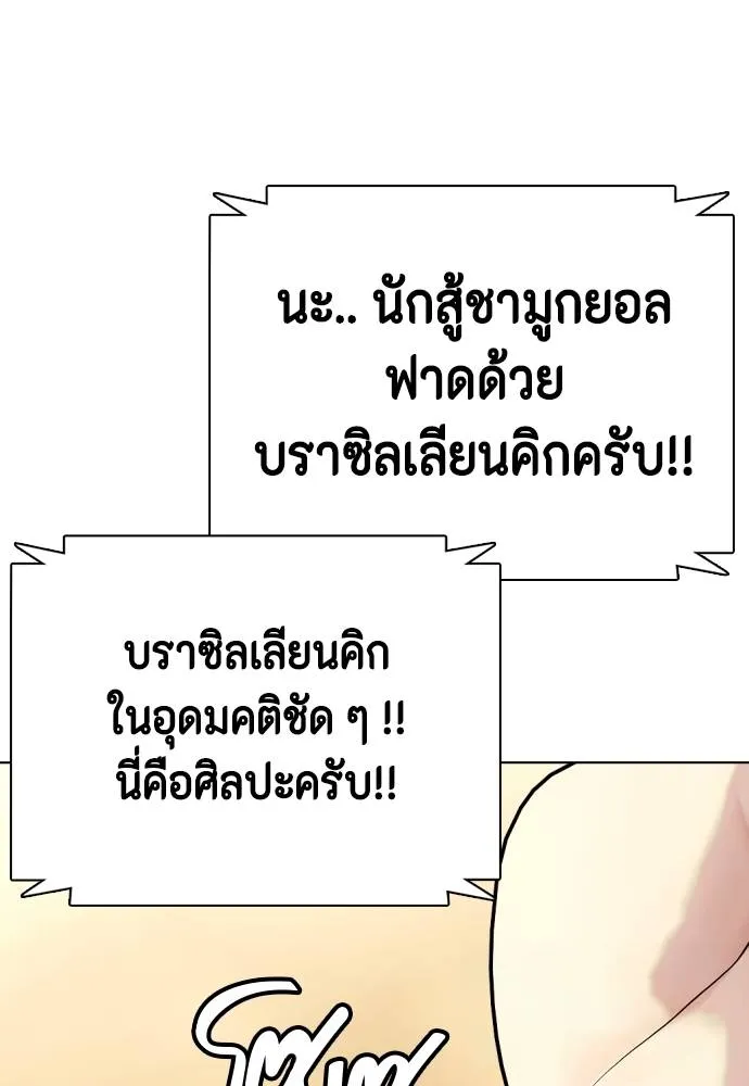 หมาหัวเน่า ตอนที่ 88 รูปที่ 55