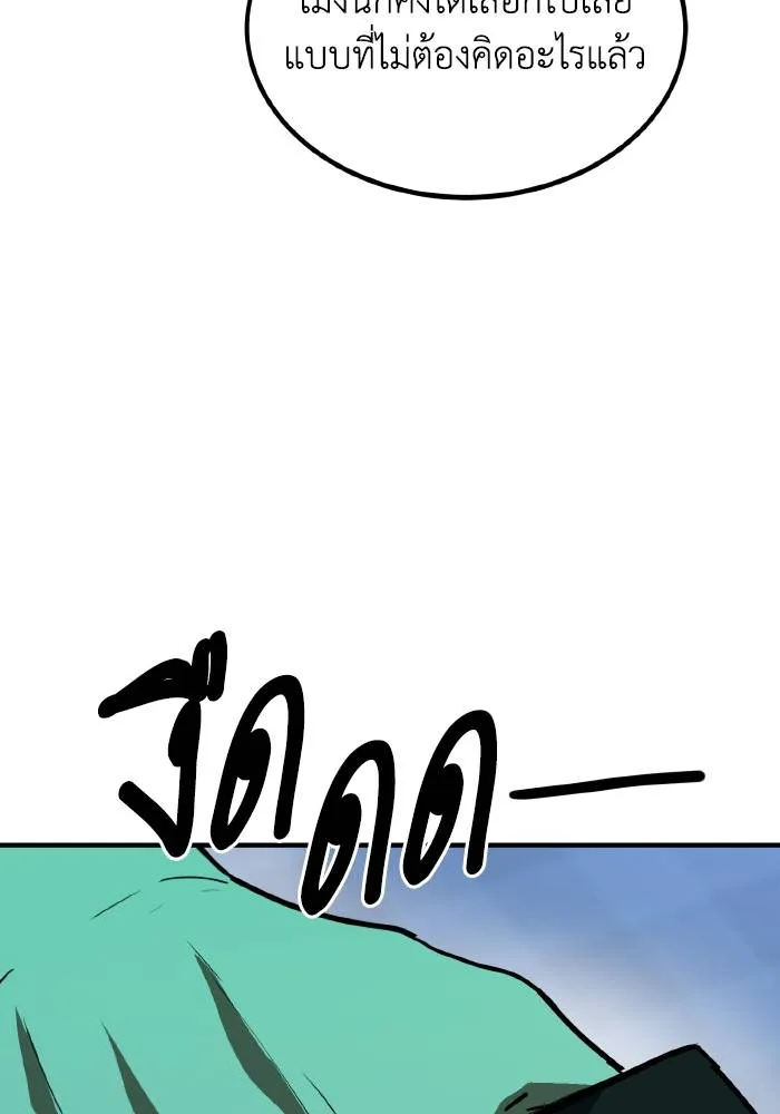ราชาแห่งอ็อกทากอน ตอนที่ 38 รูปที่ 86