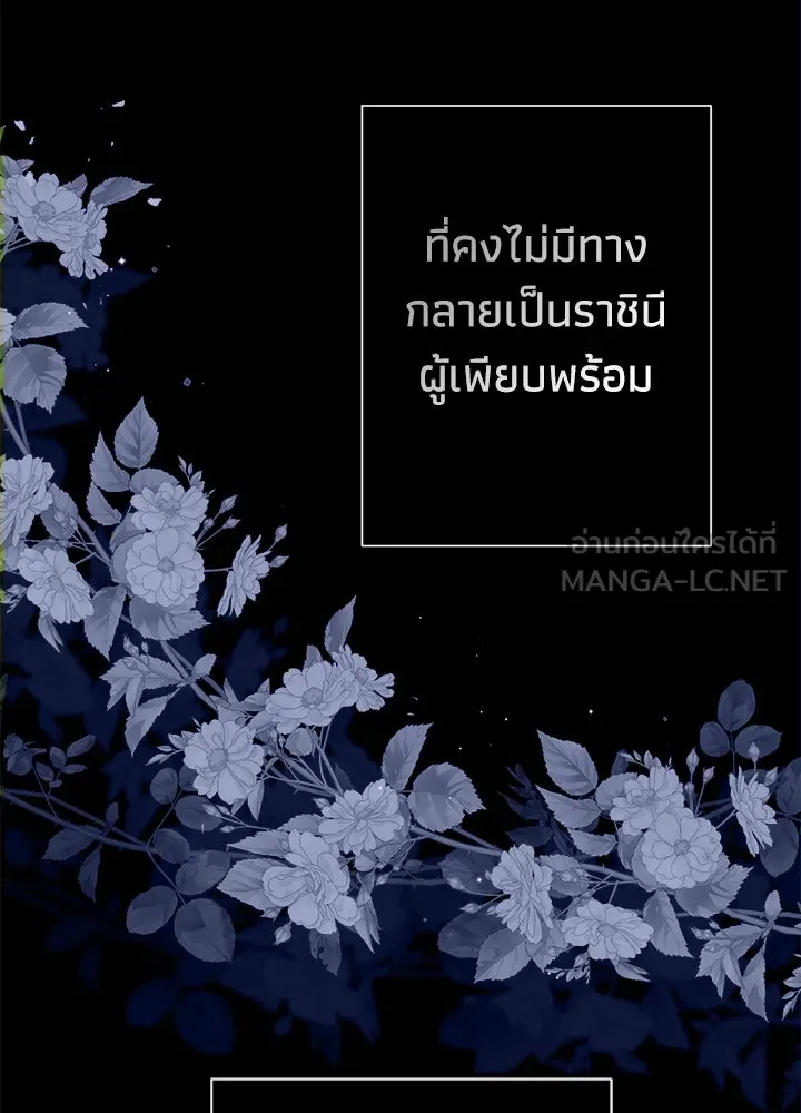 องค์ชายผู้อื้อฉาว ตอนที่ 112 รูปที่ 69