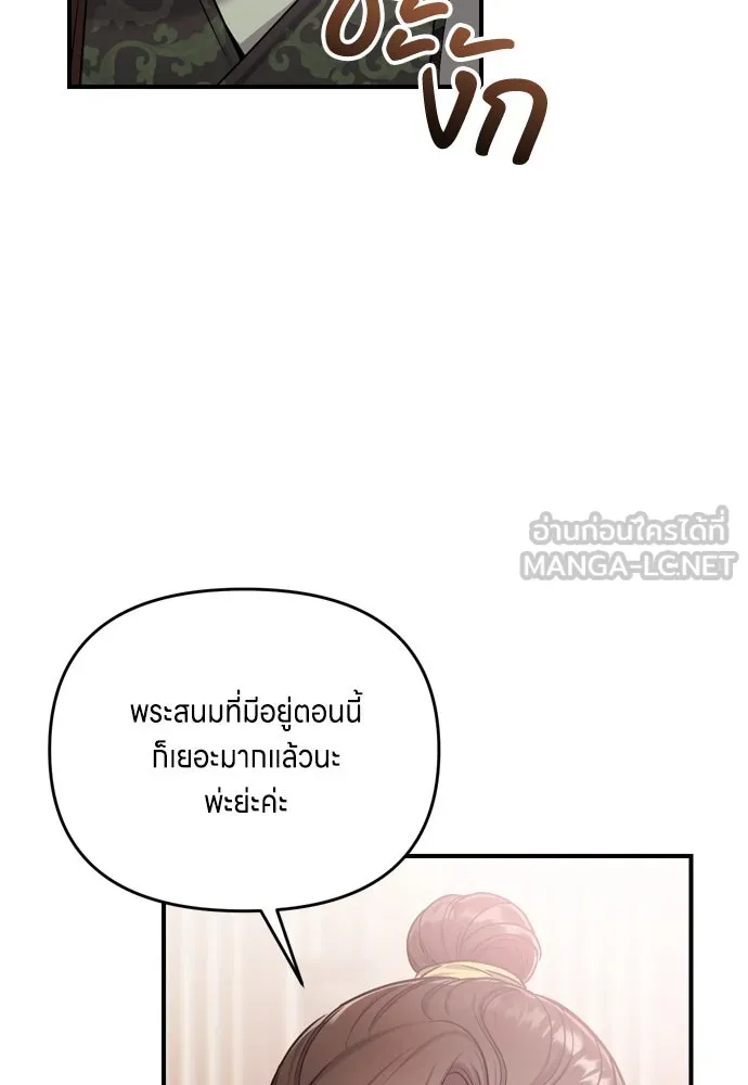 ข้าเนี่ยนะเป็นพระสนม ตอนที่ 20 รู้จักต๊อกชุนด้วยหรือ รูปที่ 132