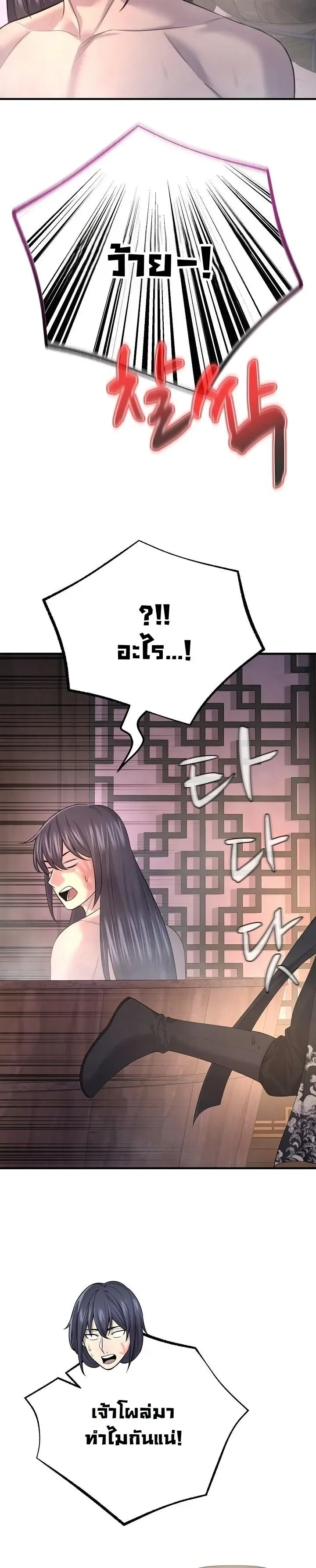 Monopolizing All Opportunities ตอนที่ ตอนที่ 31 รูปที่ 9