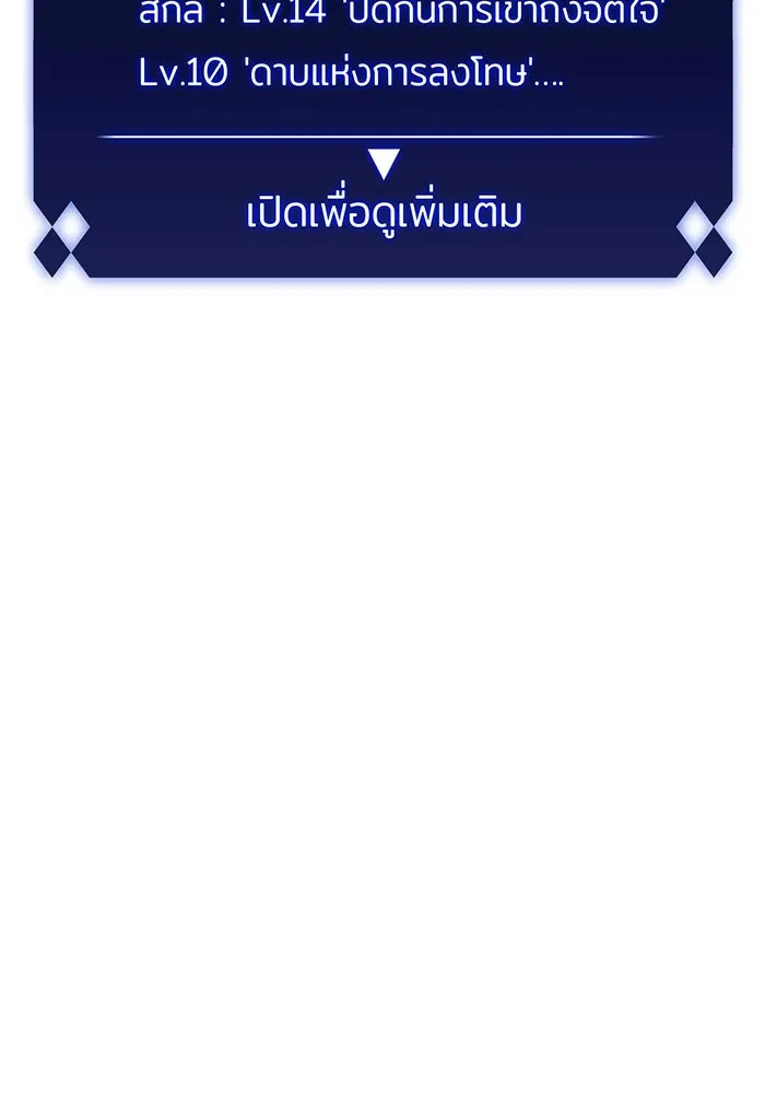 ผู้เล่นหน้าใหม่เลเวลแมกซ์ ตอนที่ 61 พิธีบูชายัญ (1) รูปที่ 37