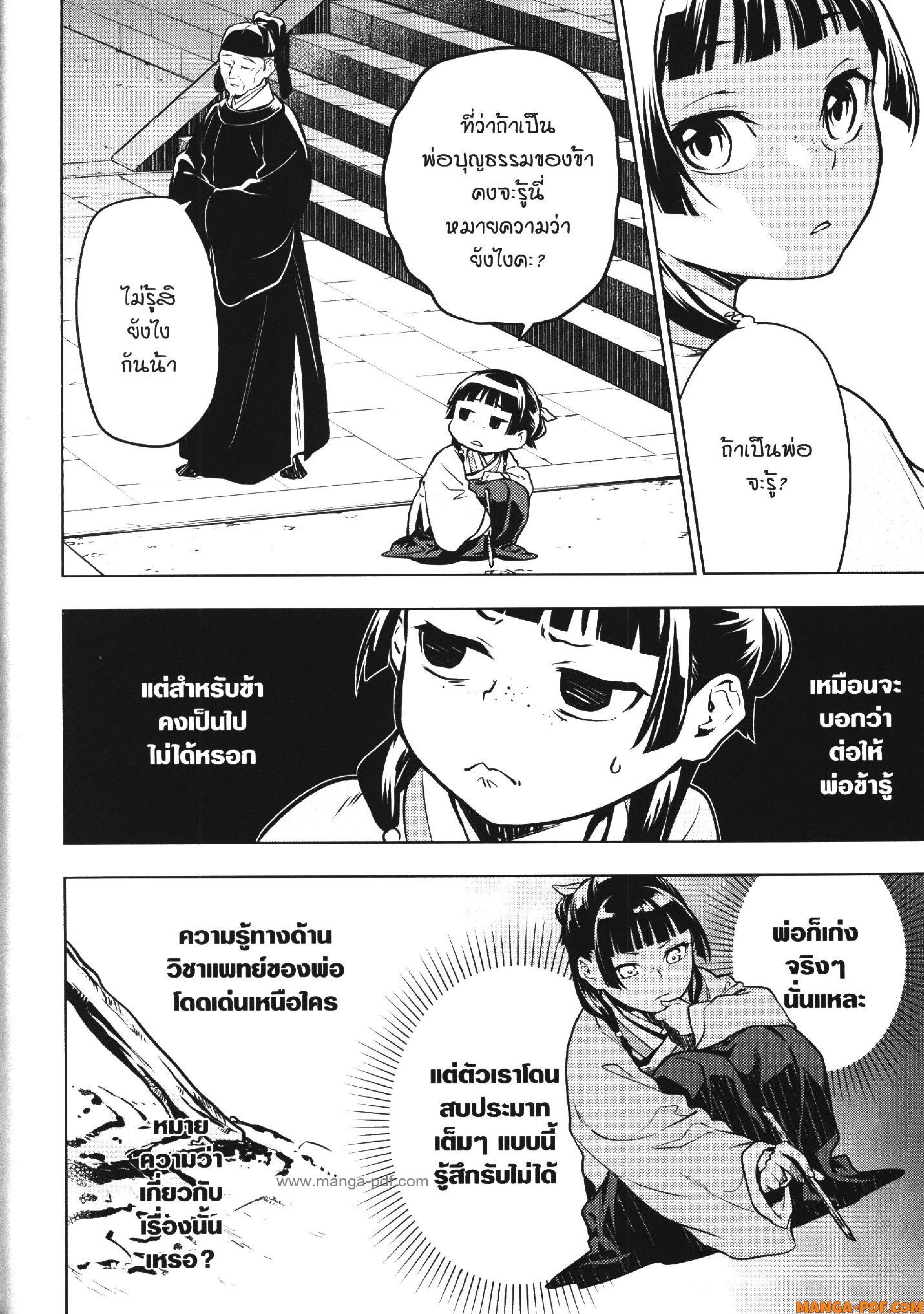 Manga-lc-com อ่านมังงะ อ่านการ์ตูน ออนไลน์ ฟรี Kusuriya no Hitorigoto ตอนที่ 1 2 3 4 5 6 7 8 9 10 11 12 13 14 ฟรี ไม่มีโฆษณา Manga-lc - อ่าน มังงะ อ่าน การ์ตูน ออนไลน์ อ่านมังงะ ฟรี