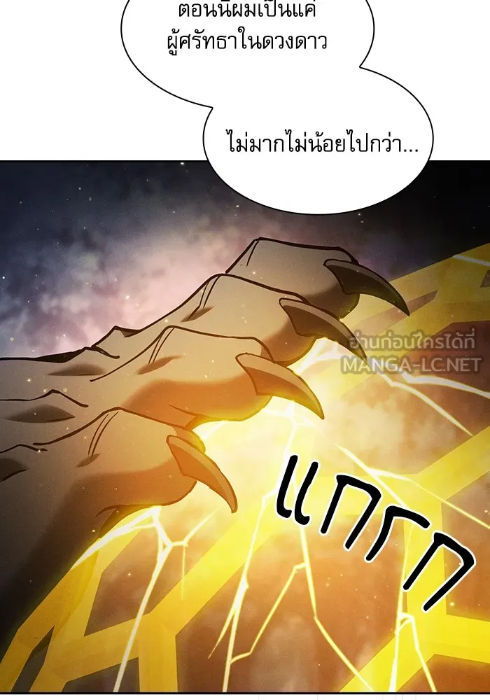 นักดาบอัจฉริยะจากอะคาเดมี ตอนที่ 68 รูปที่ 132