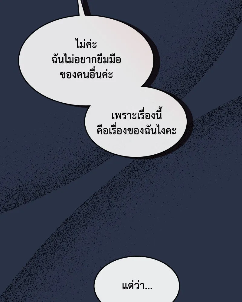 ขอบคุณที่หักหลัง ตอนที่ 43 รูปที่ 25